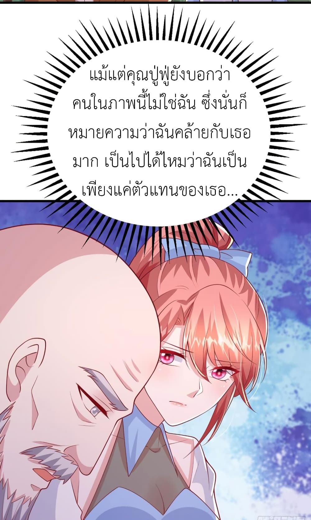 The Big Guy calls me Little Ancestor ตอนที่ 158 (15)