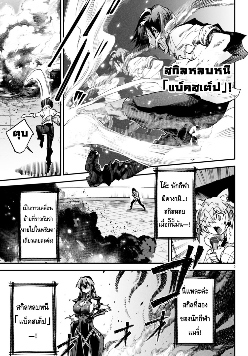 Reincarnation Coliseum ตอนที่2 (9)