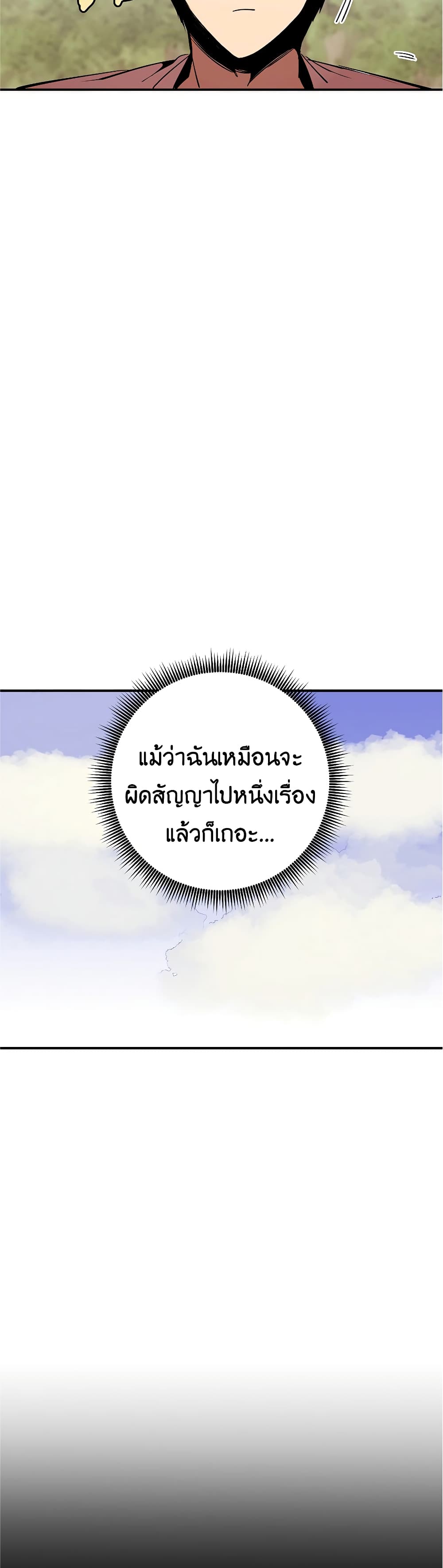 Worthless Regression ตอนที่ 42 (29)