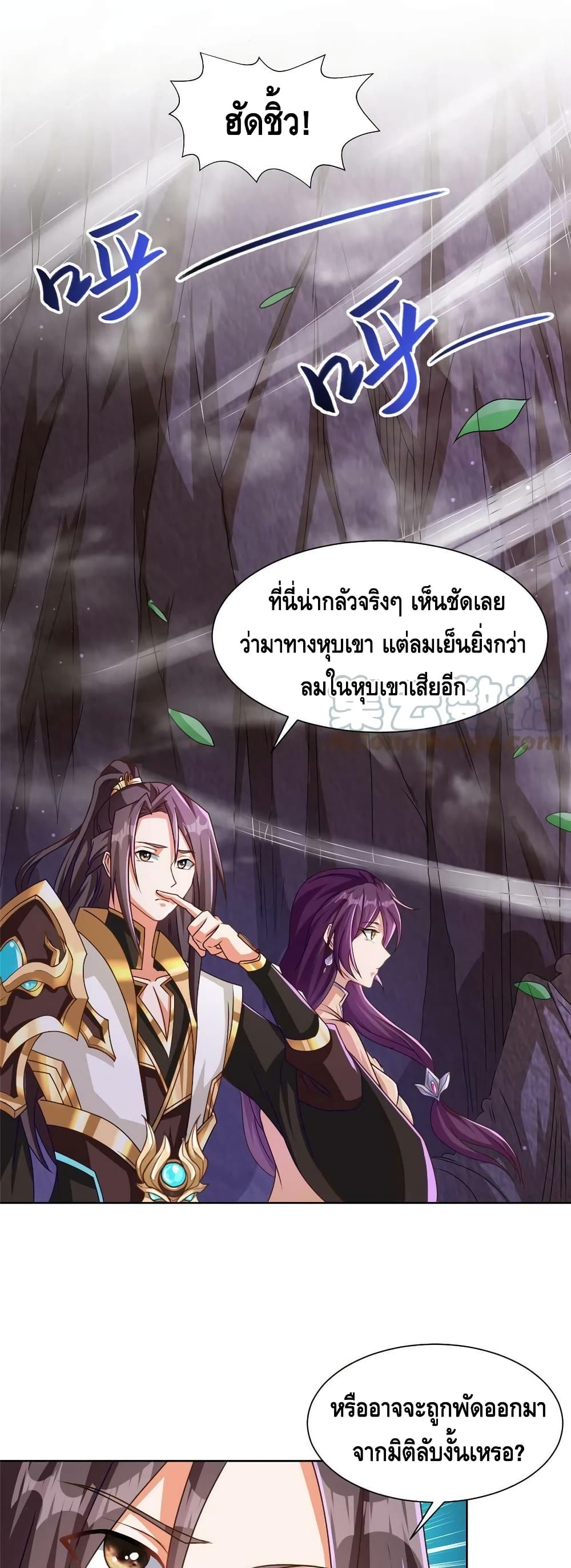 Dragon Shepherd ตอนที่ 147 (2)