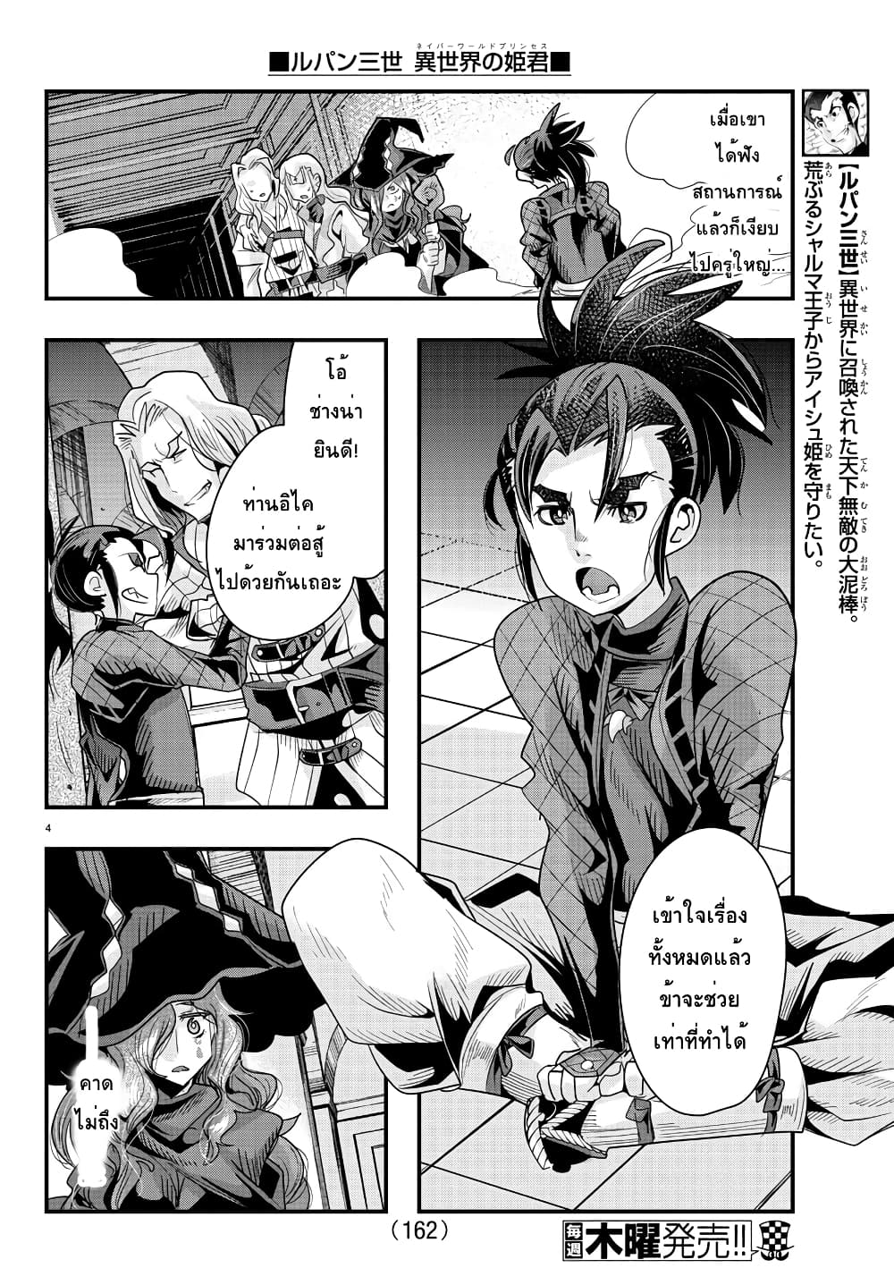 Lupin Sansei Isekai no Himegimi 42 (4)