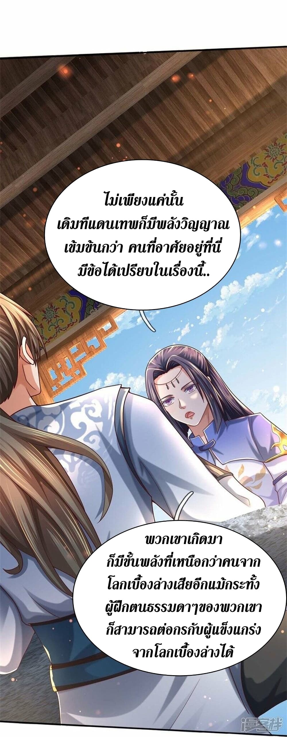 Sky Sword God ตอนที่ 485 (61)