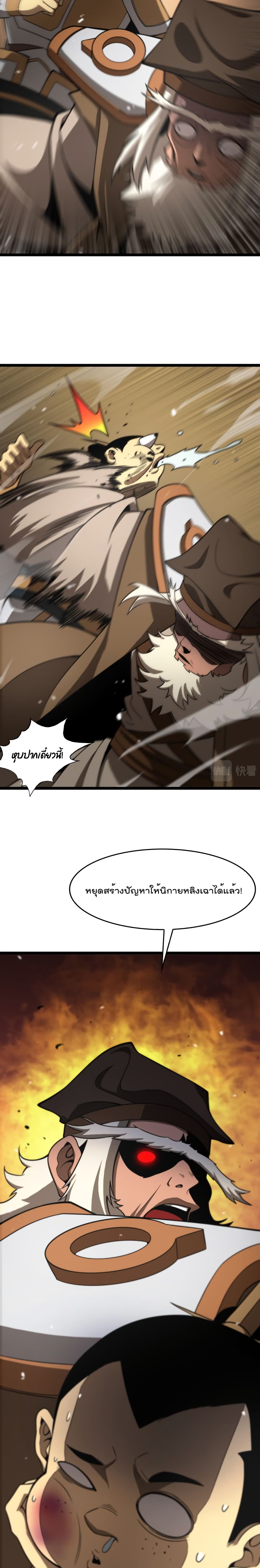 World’s Apocalypse Online ตอนที่ 113 (11)