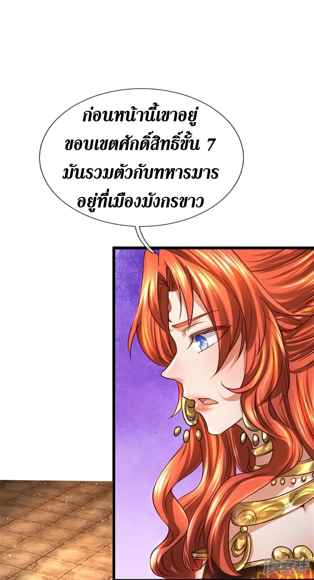 Sky Sword God ตอนที่ 422 (10)