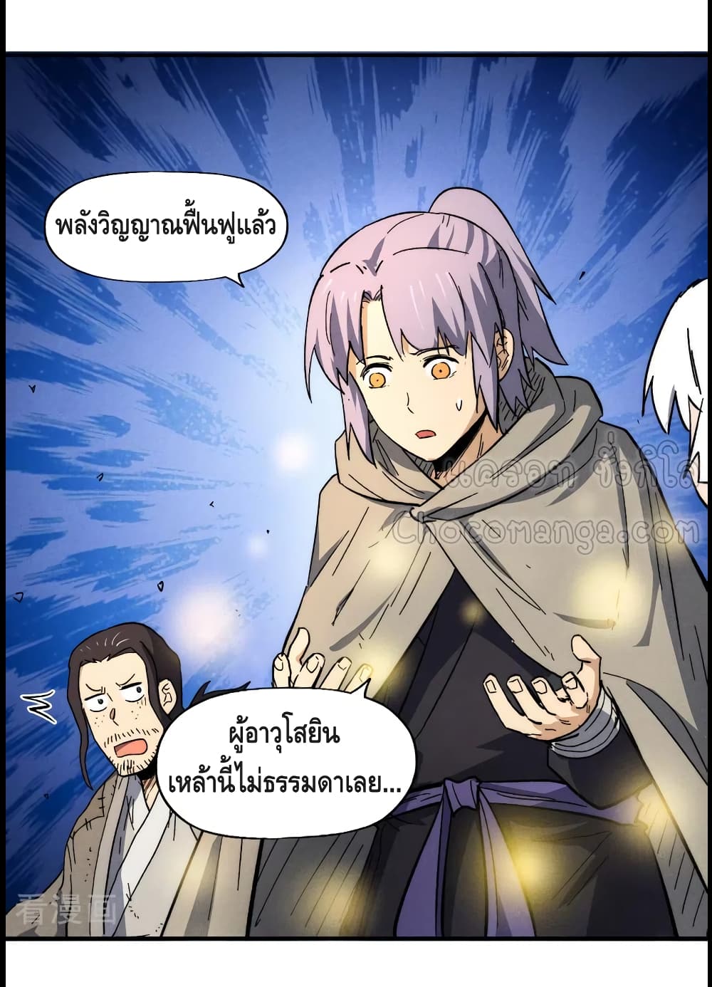 The Strongest Emperor ตอนที่ 89 (21)