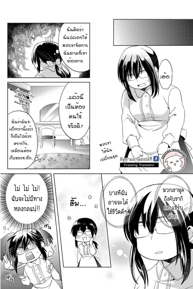 Chubby Cinderella!! Ch.3 [TH] (8)