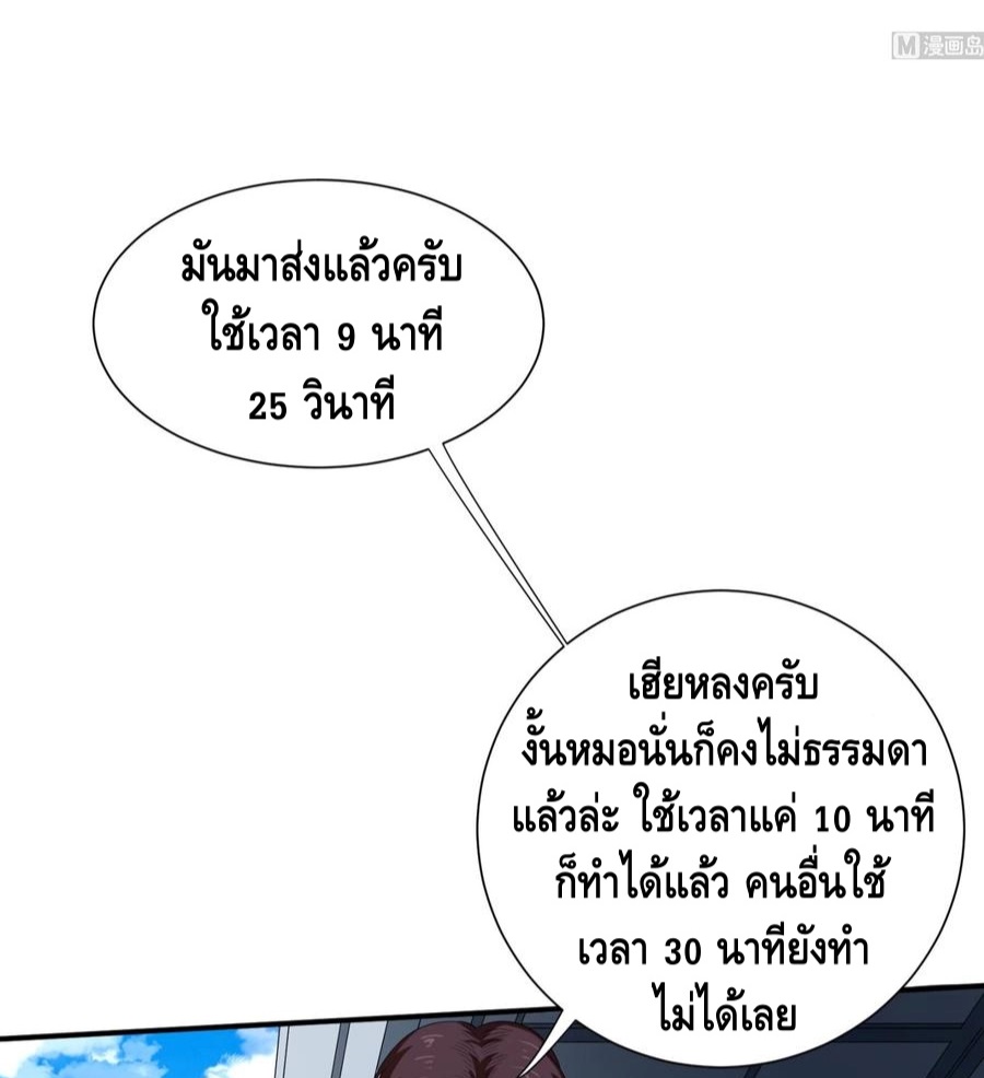 God System 9999 ตอนที่42 (7)