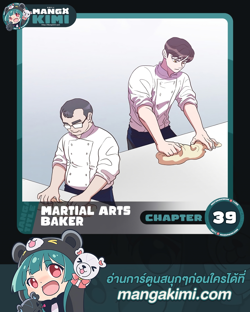 Martial Arts Baker ตอนที่ 39 (1)