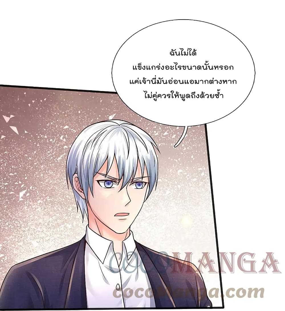 I’m The Great Immortal ข้านี่แหละ ราชันอมตะผู้ยิ่งใหญ่ ตอนที่ 398 (23)