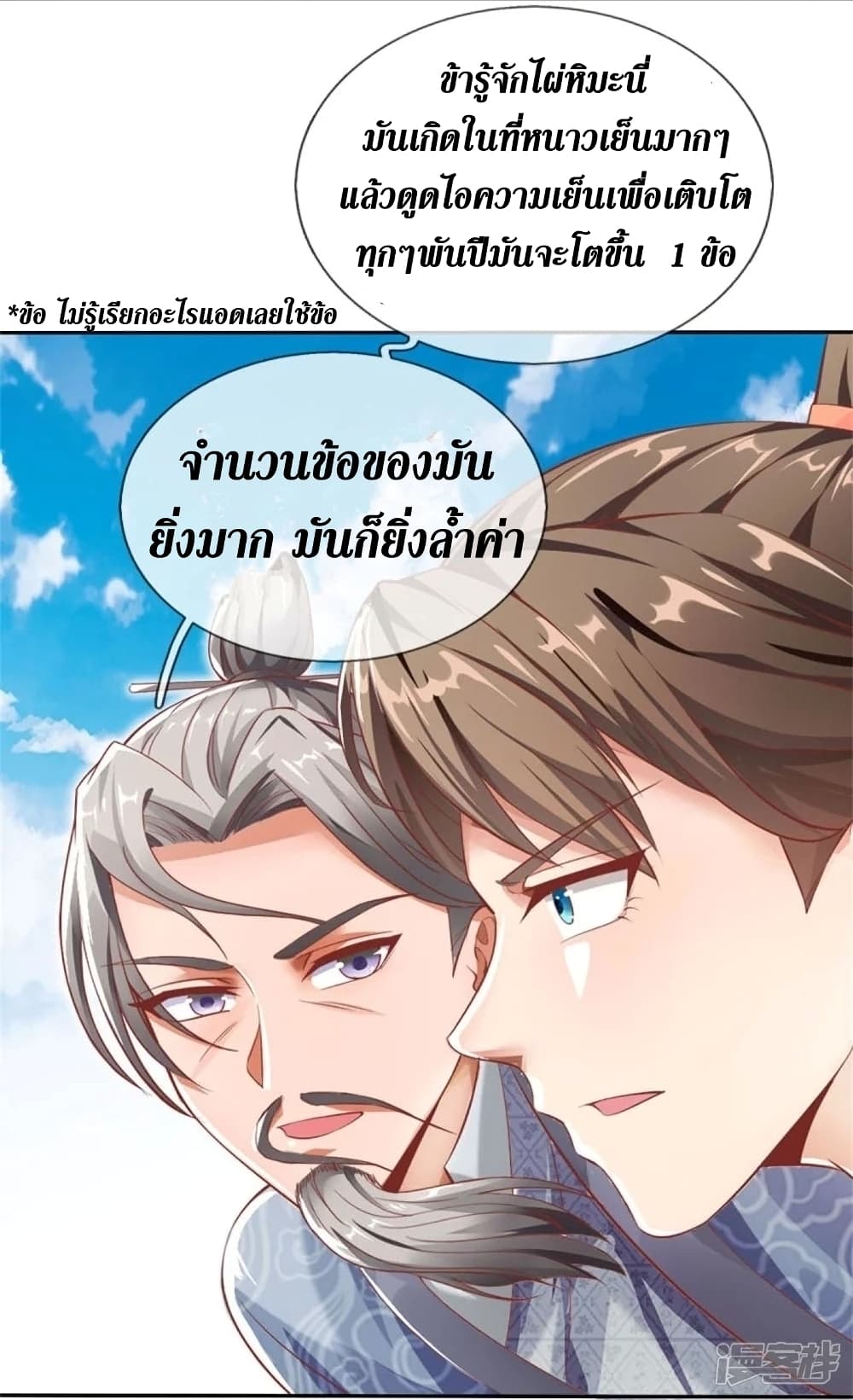 Sky Sword God ตอนที่ 448 (24)