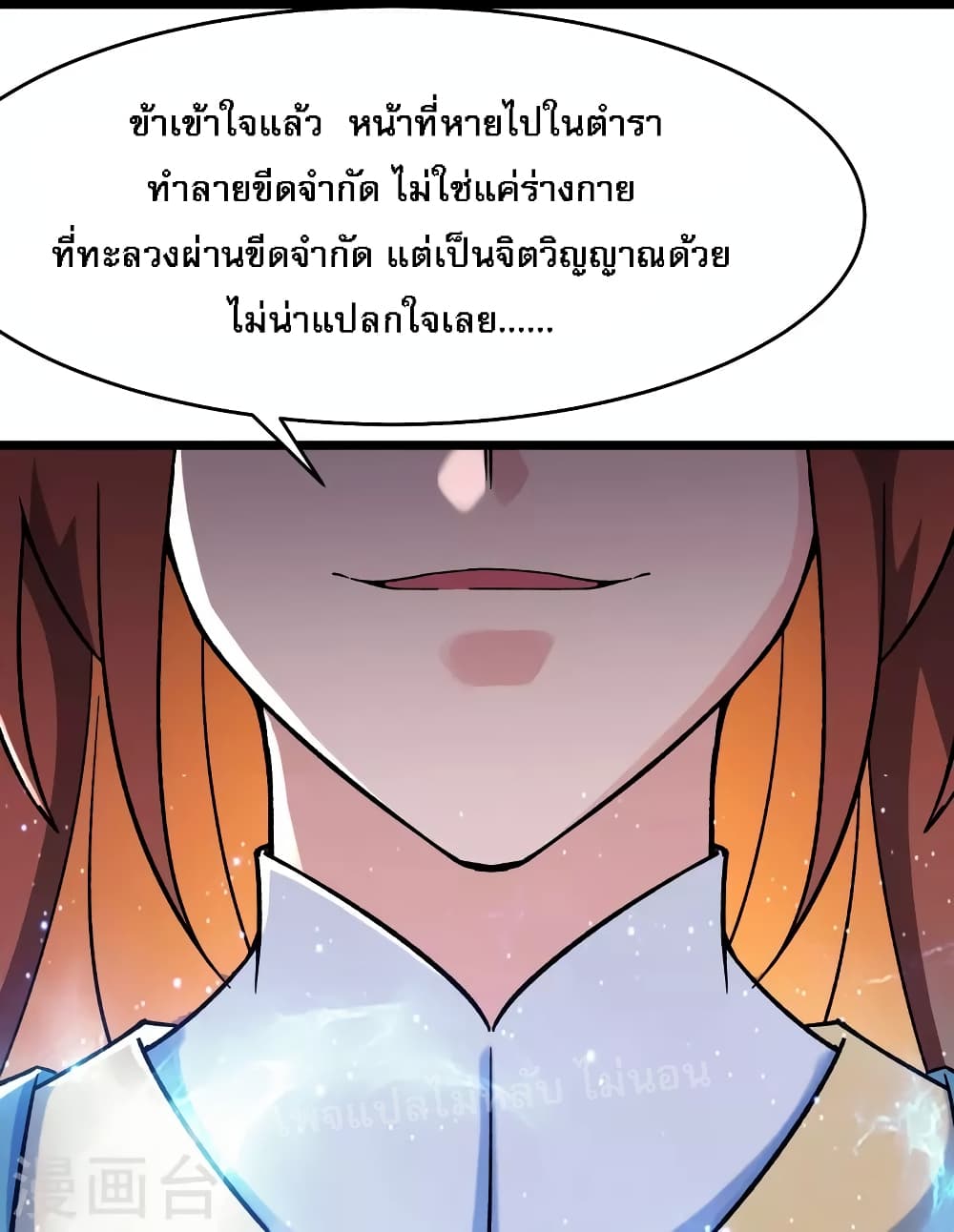 My Harem is All Female Students ฮาเร็มของข้ามีแต่ลูกศิษย์หญิงทั้งนั้น 134 (23)