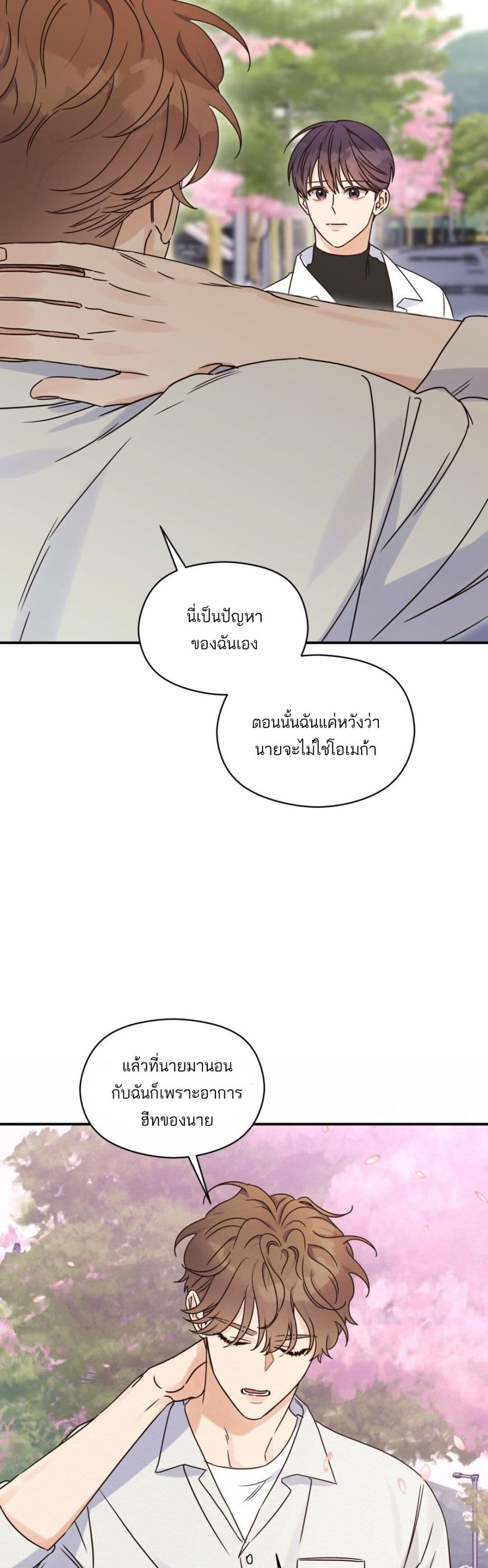 Omega Complex ตอนที่ 23 (7)