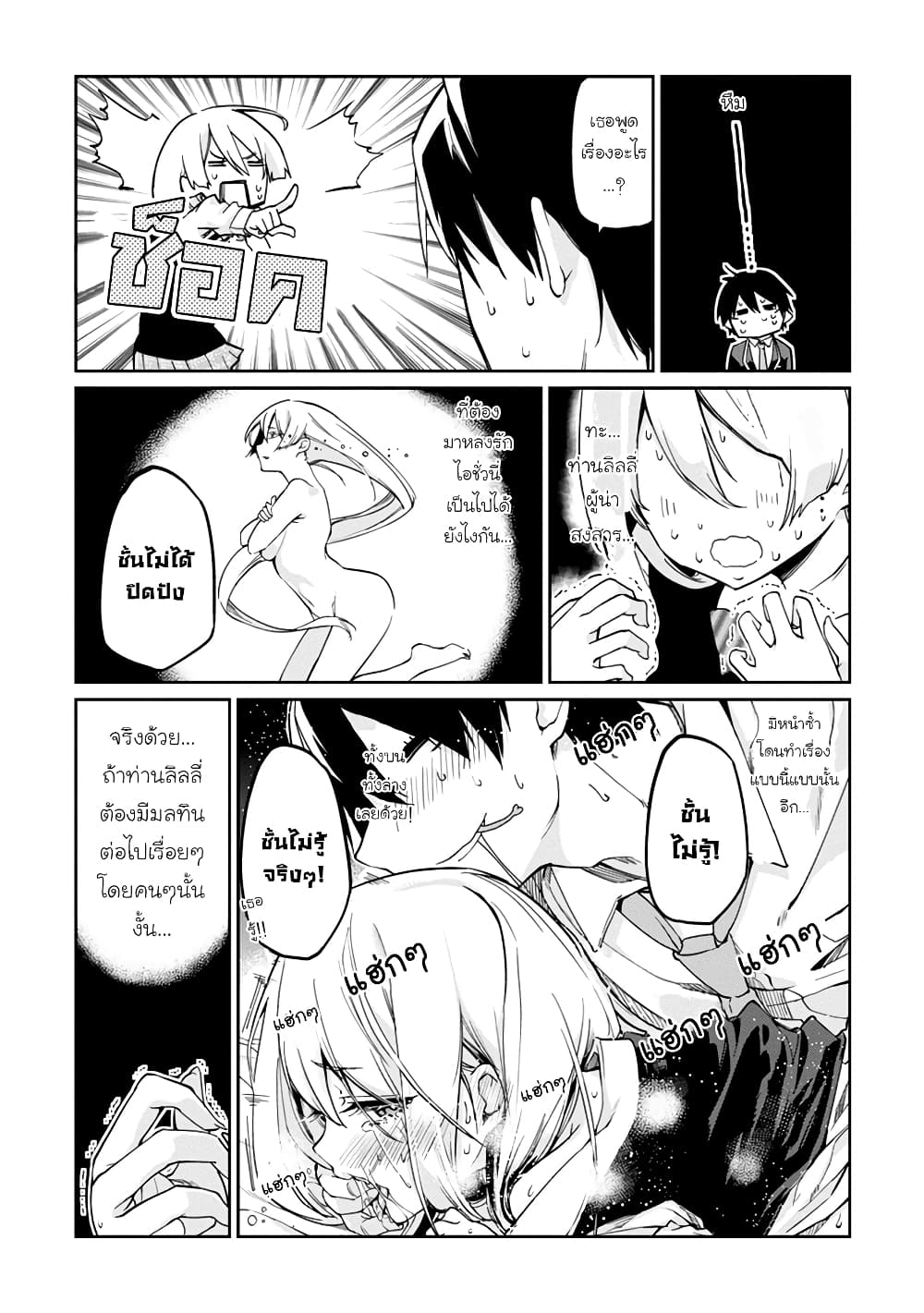 Oroka na Tenshi wa Akuma to Odoru ตอนที่ 24 (26)