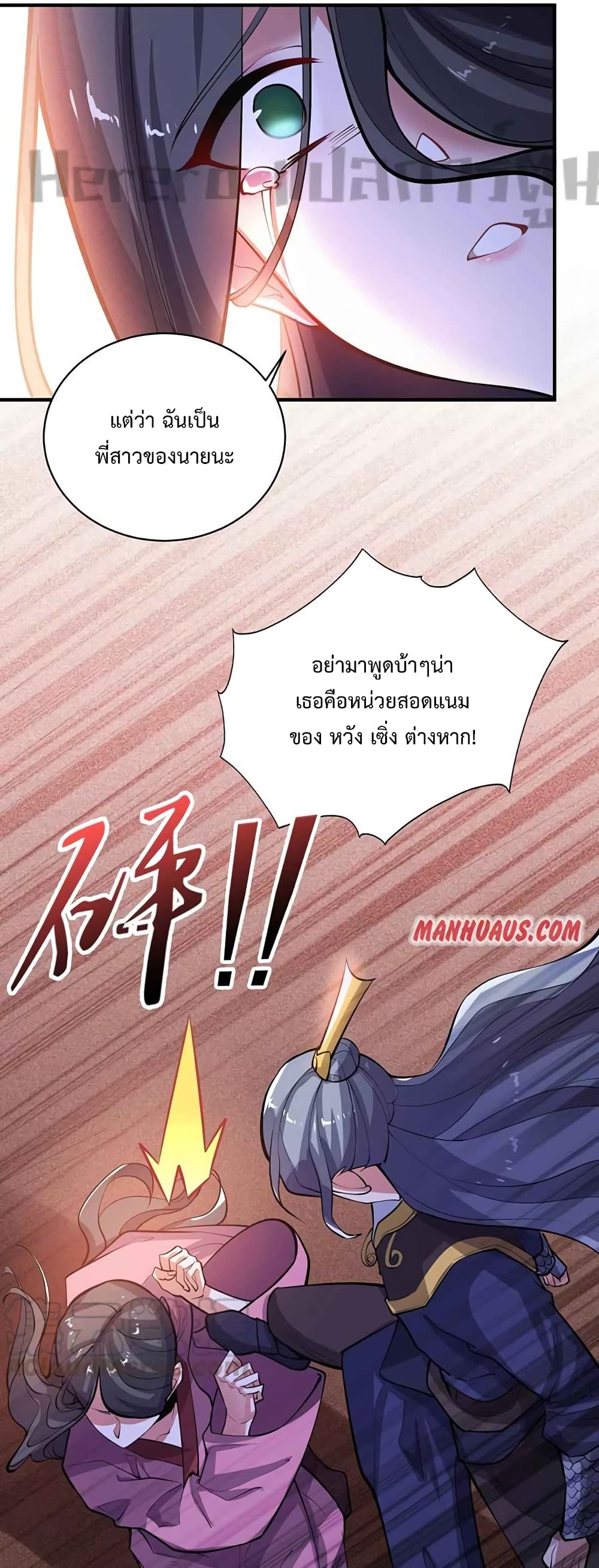 Super Warrior in Another World ทหารเซียนไปหาเมียที่ต่างโลก ตอนที่ 208 (5)