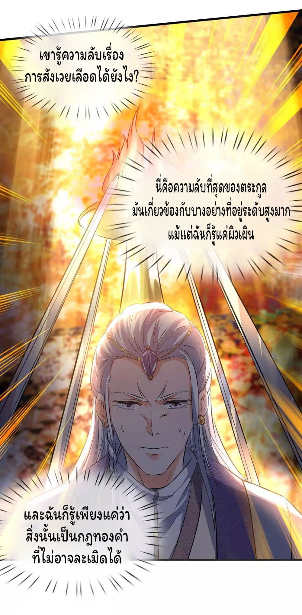 Eternal god King ตอนที่ 21 (5)