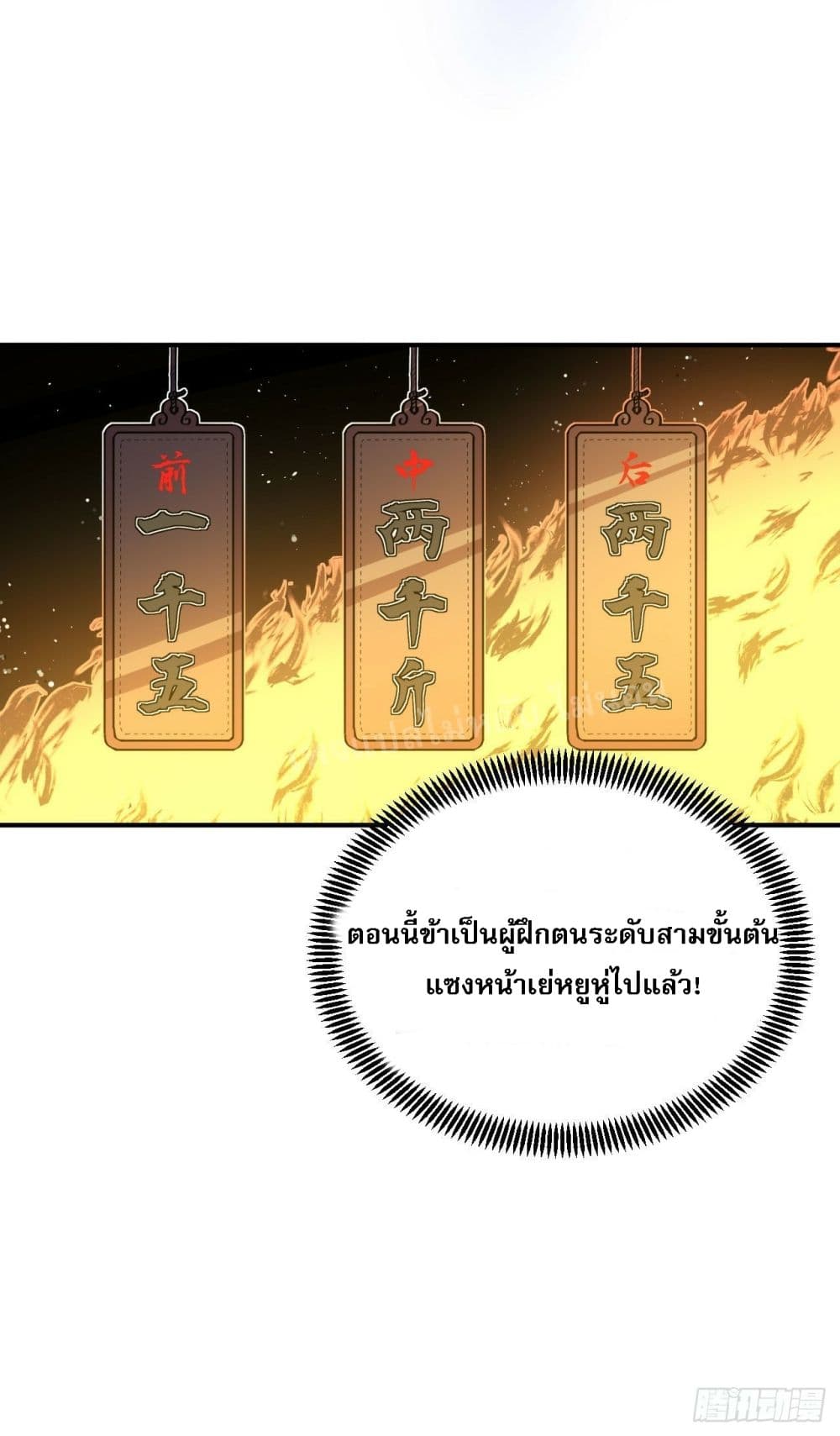 I am the God of War ตอนที่ 5 (18)