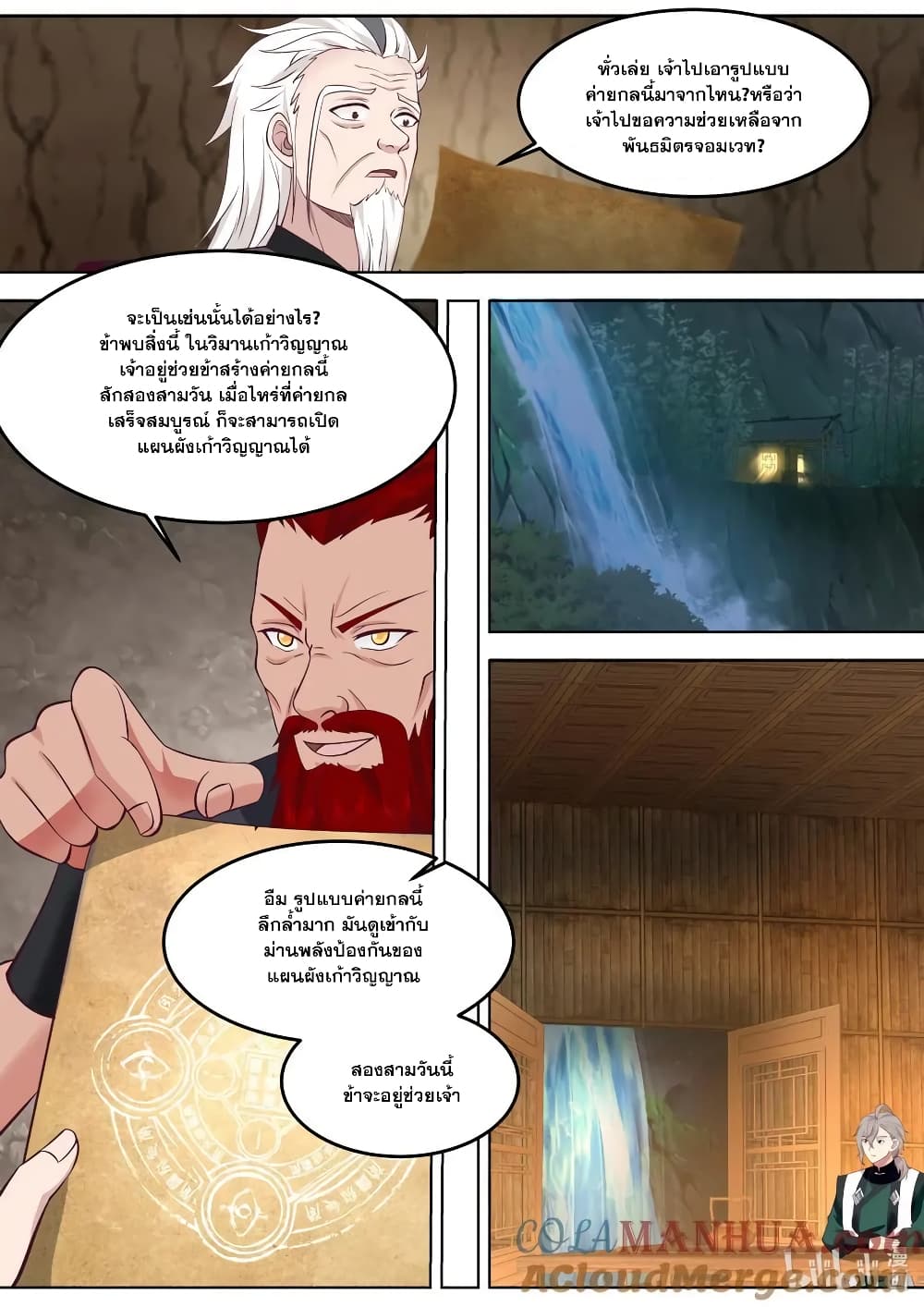 Martial God Asura ตอนที่ 779 (4)