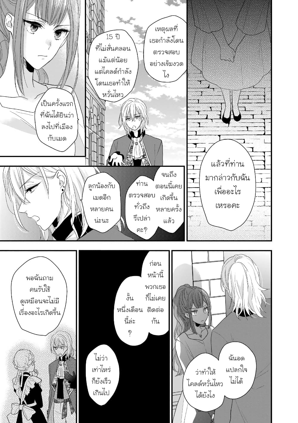 Ookami Ryoushu no Ojousama ตอนที่ 5 (25)