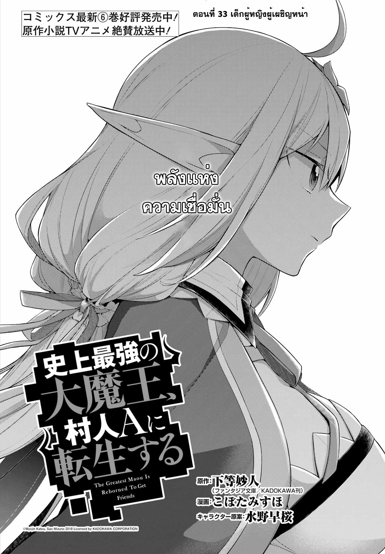 Shijou Saikyou no Daimaou, Murabito A ni Tensei suru 33 (2)