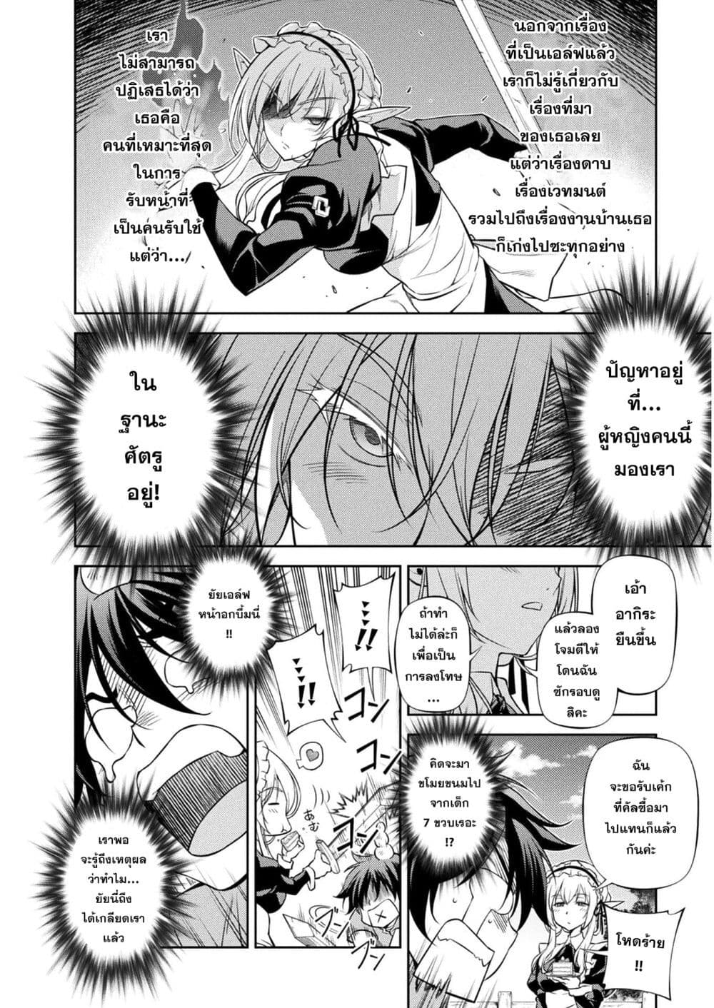 Drawing Saikyou Mangaka Wa Oekaki Skill De Isekai Musou Suru! ตอนที่ 1 (35)