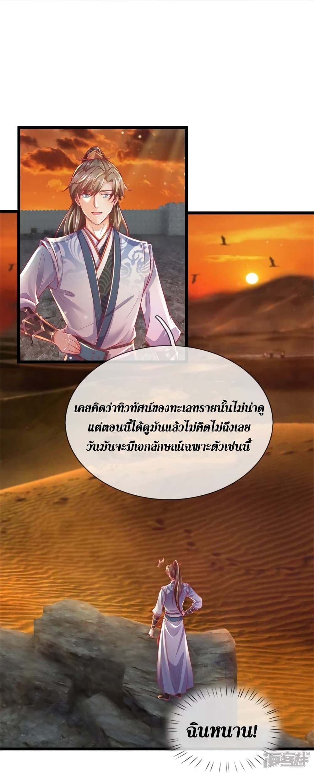 Sky Sword God ตอนที่ 418 (11)