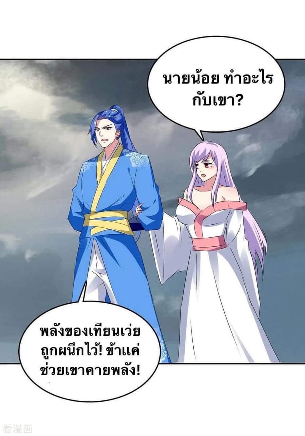 Strongest Leveling ตอนที่ 265 (12)