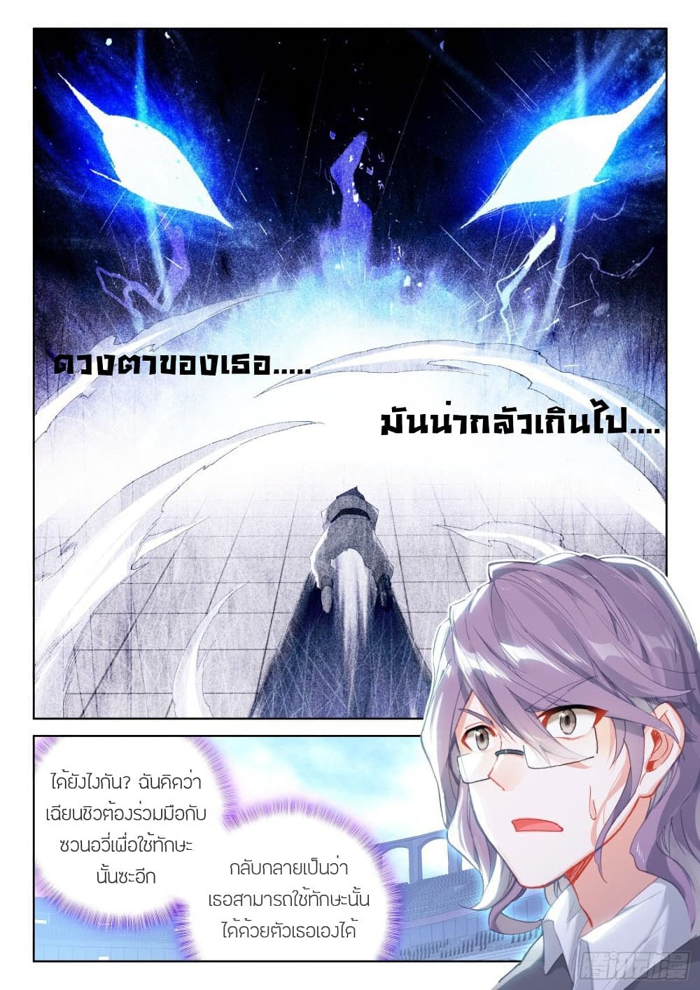 Douluo Dalu IV ตอนที่ 226 (18)