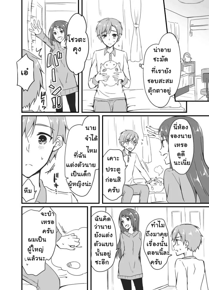 Sakura chan to Amane kun ตอนที่ 2 (4)