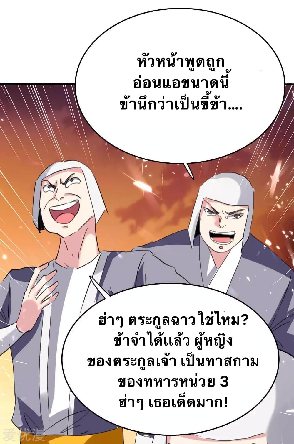 Strongest Leveling ตอนที่ 200 (3)