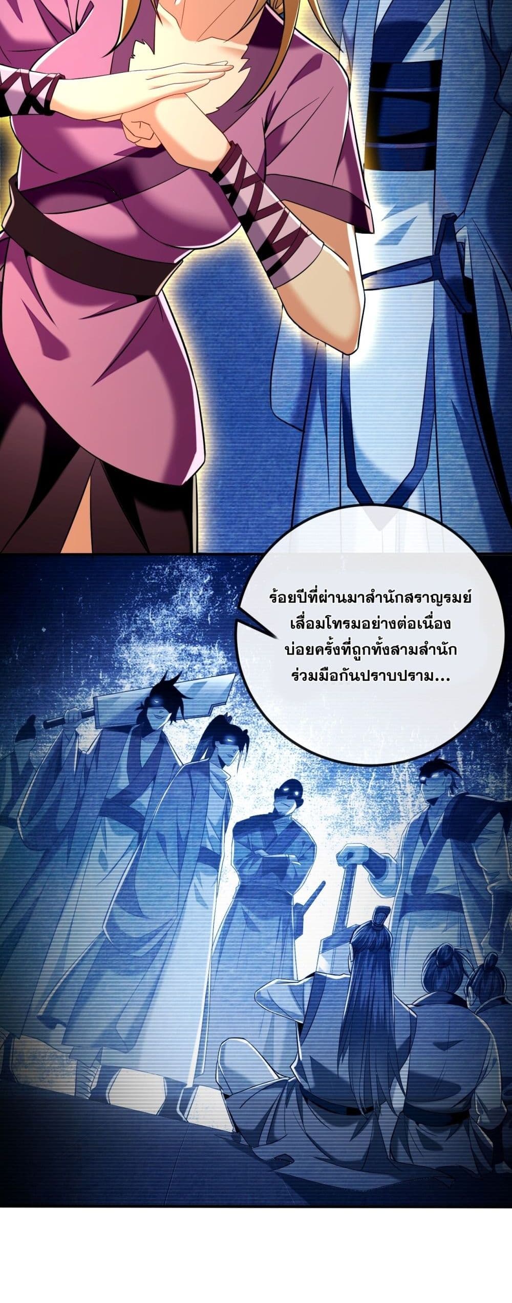 The Ten Great Emperors At The Beginning Are All My Apprentices ตอนที่ 19 (24)