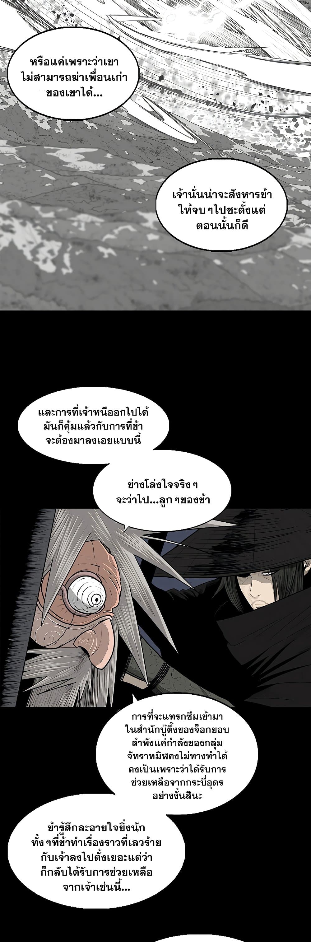 Legend of the Northern Blade ตอนที่ 139 (11)