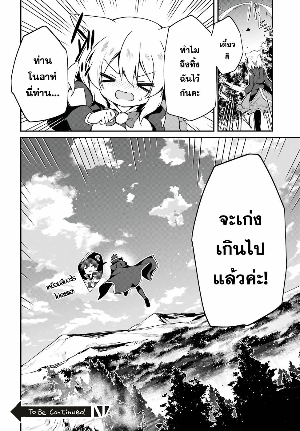 Sasen Sareta Muno Oji Ha Jitsuryoku องค์ชายผู้ถูกลดขั้น ขอยึดมั่นจะปกปิดฝีมือ ตอนที่ 2 (14)