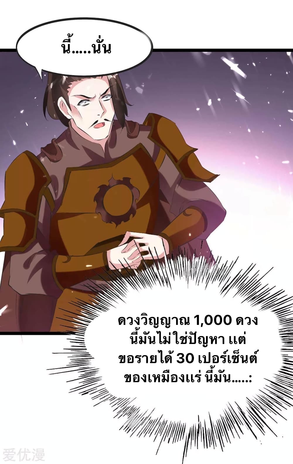 Strongest Leveling ตอนที่ 195 (19)