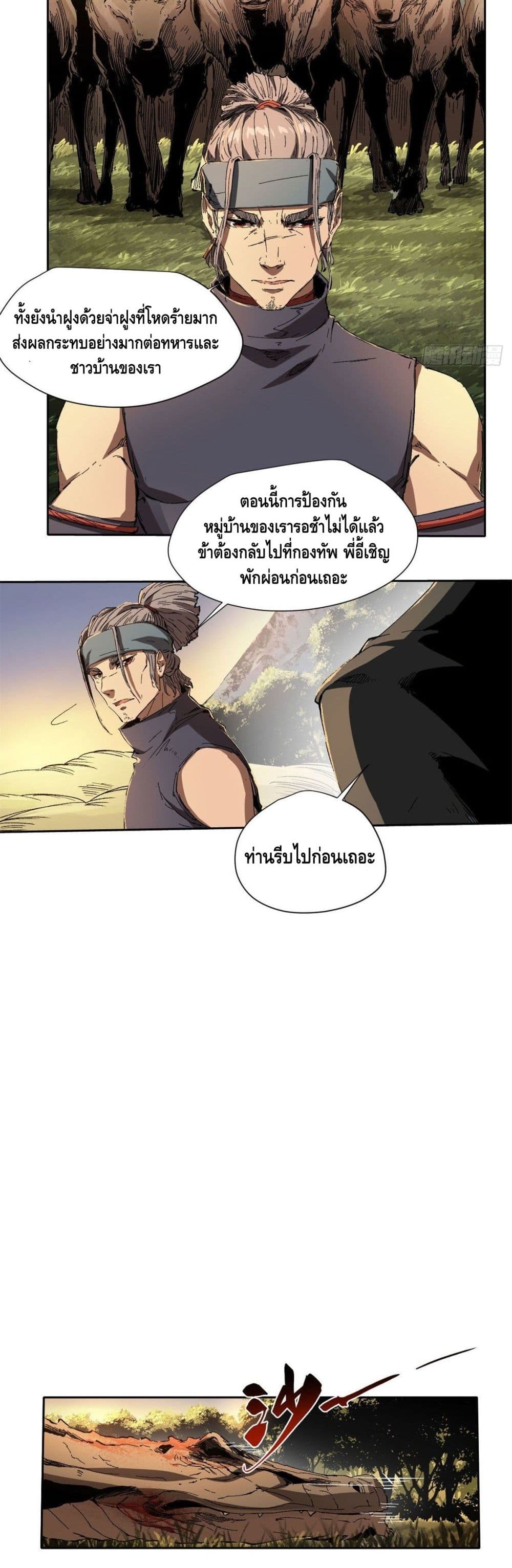 Eternal Kingdom ตอนที่ 19 (9)