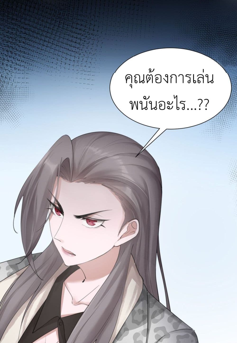 Call me Nemesis ตอนที่ 60 (40)