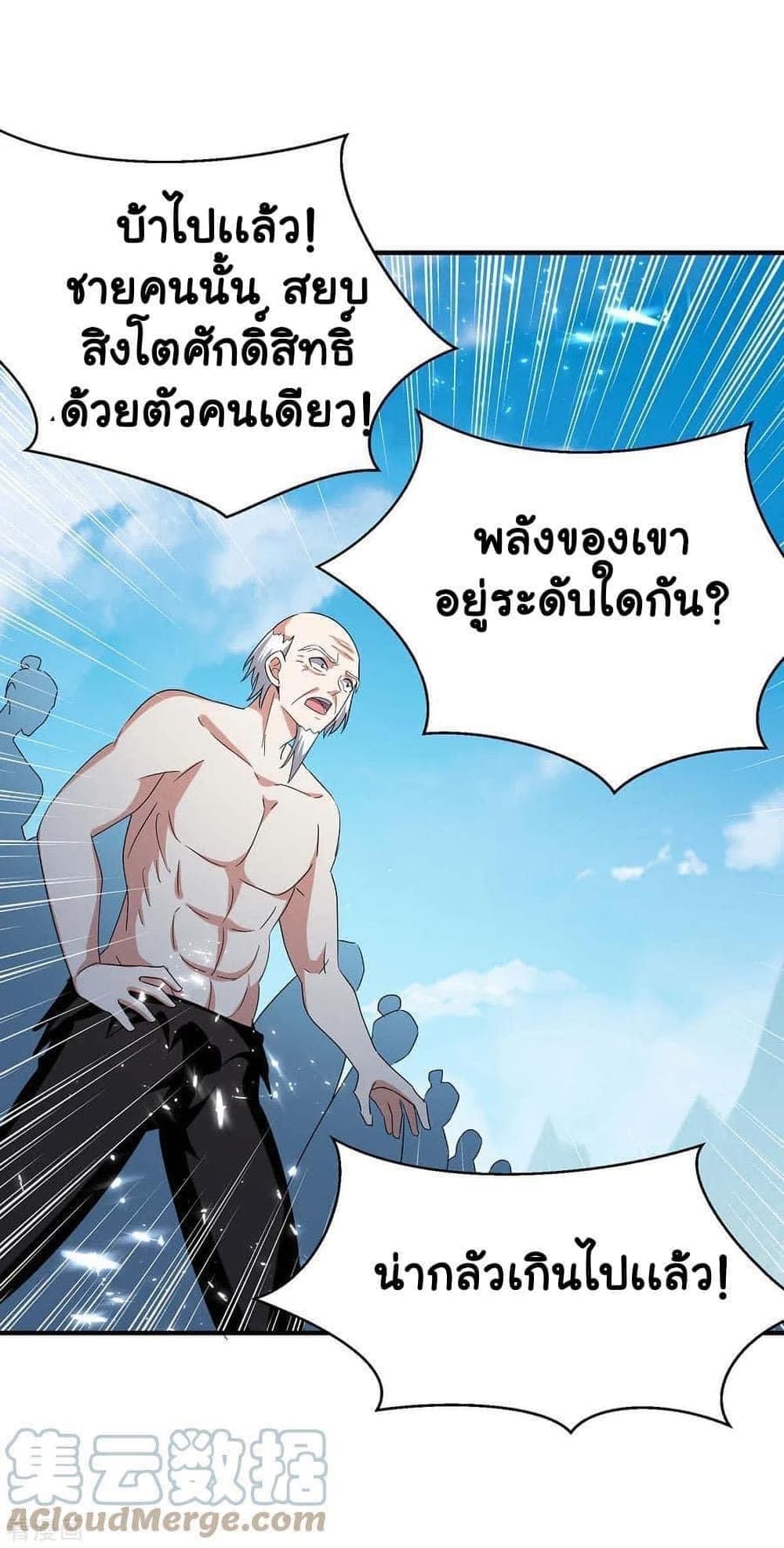 Strongest Leveling ตอนที่ 254 (16)