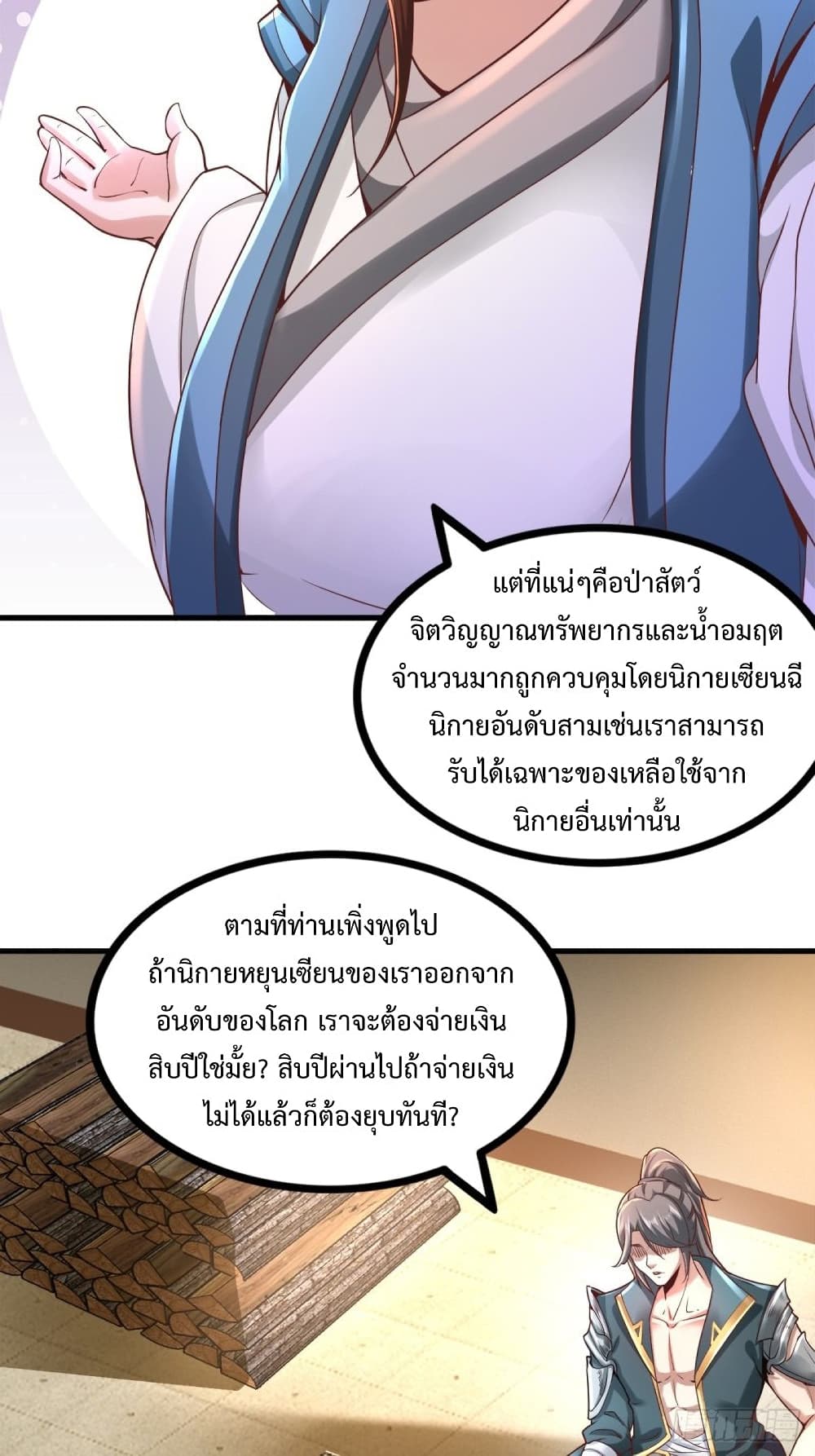 Compulsory Sect Master ตอนที่ 4 (32)