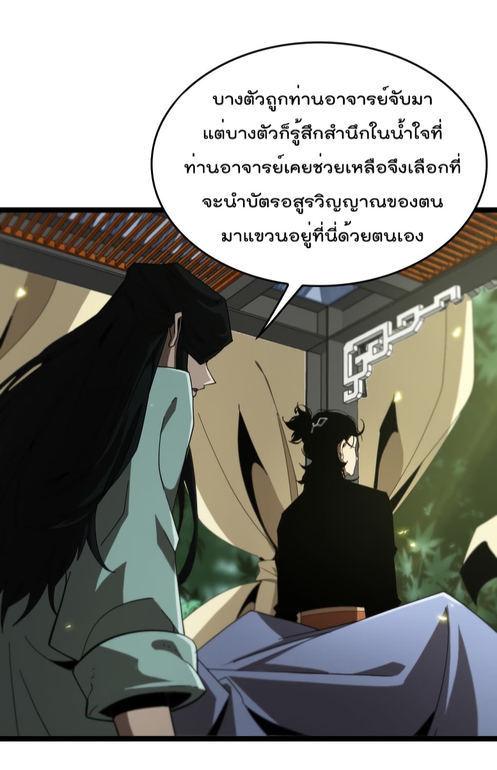 World’s Apocalypse Online ตอนที่ 98 (51)