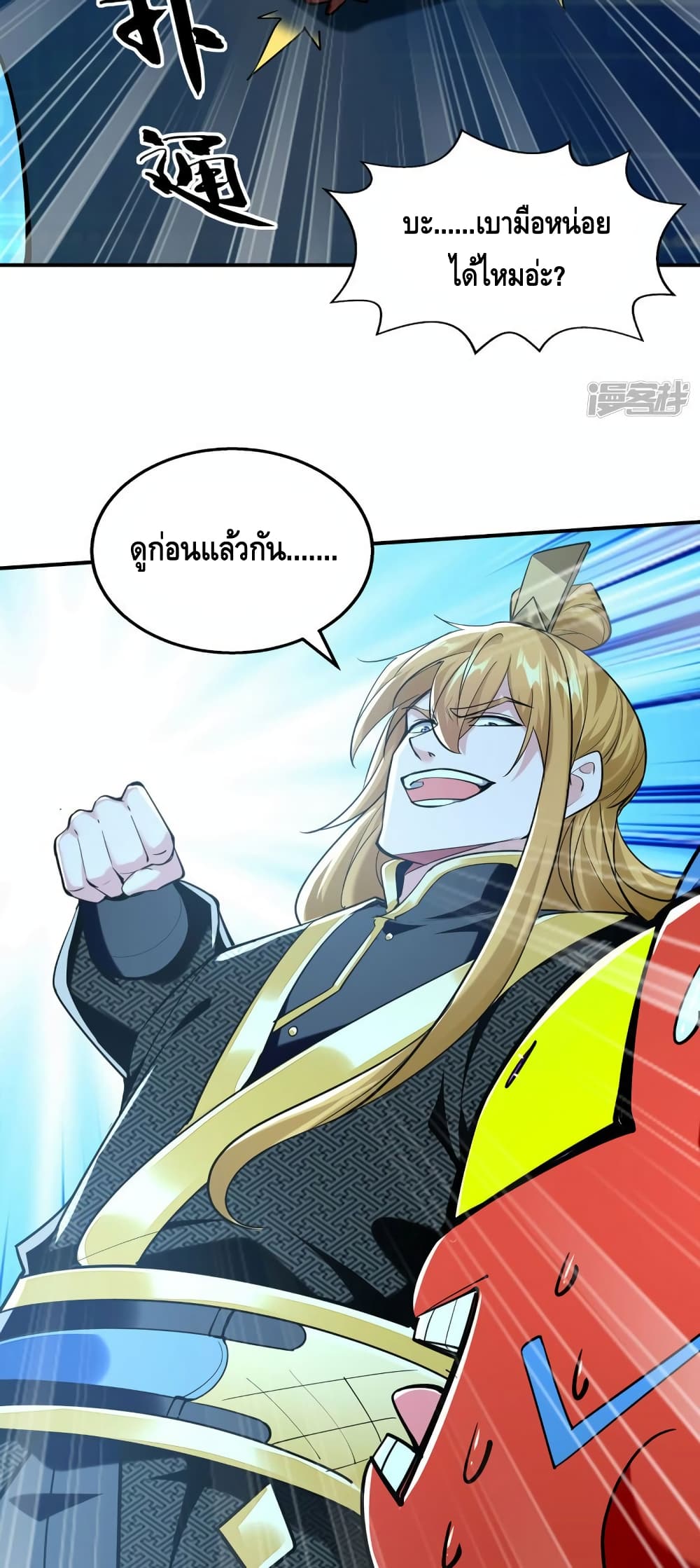 Million Skill Points ตอนที่ 109 (20)