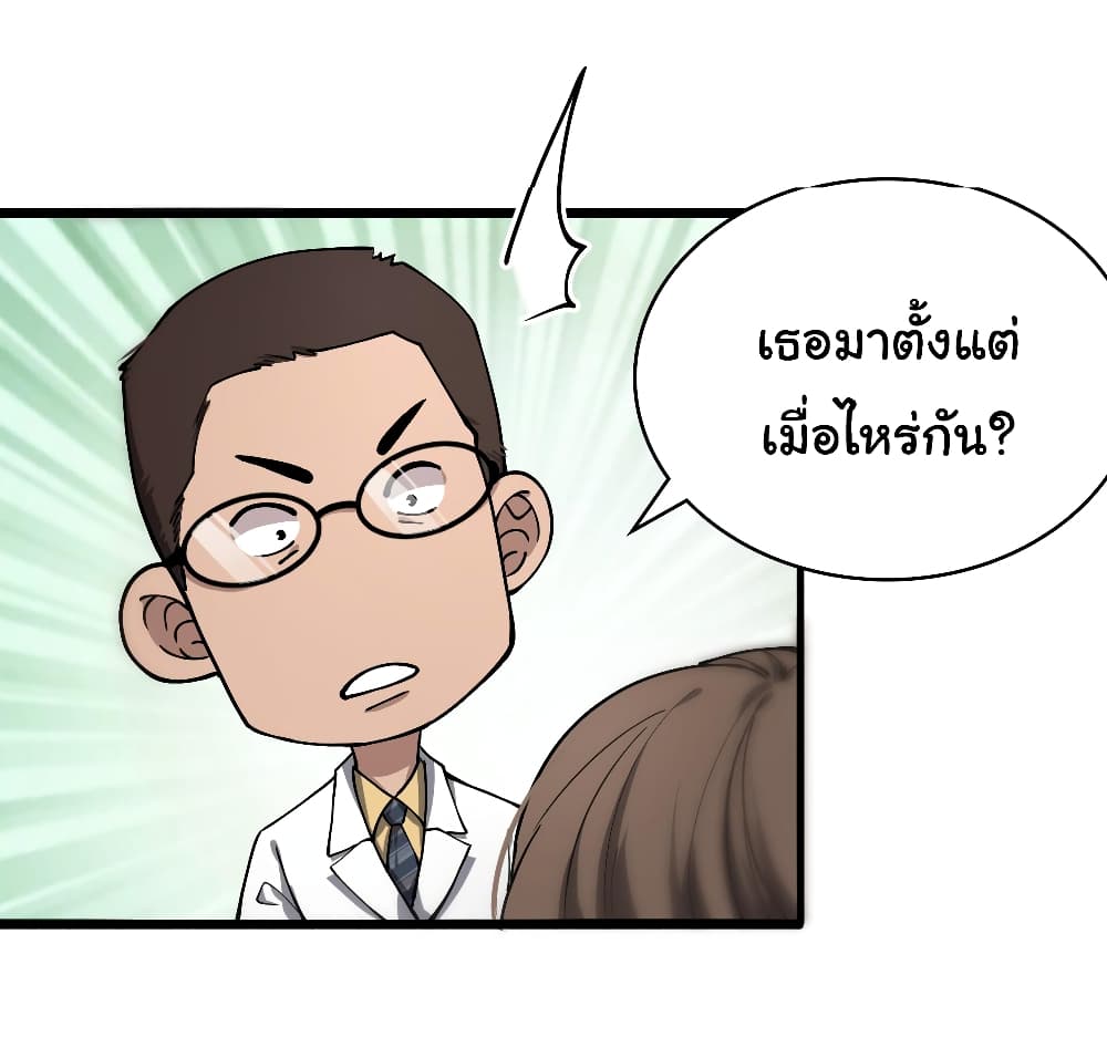 Dr.Lingran’s Ultimate System ตอนที่ 126 (20)