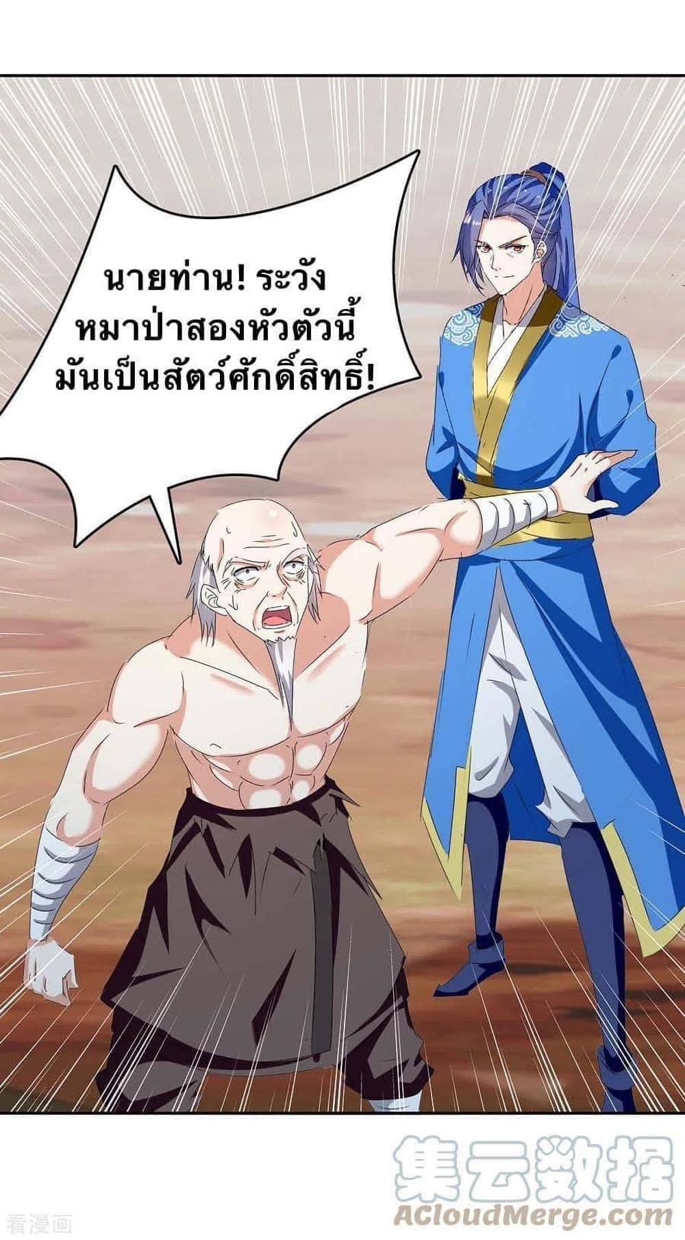 Strongest Leveling ตอนที่ 251 (17)