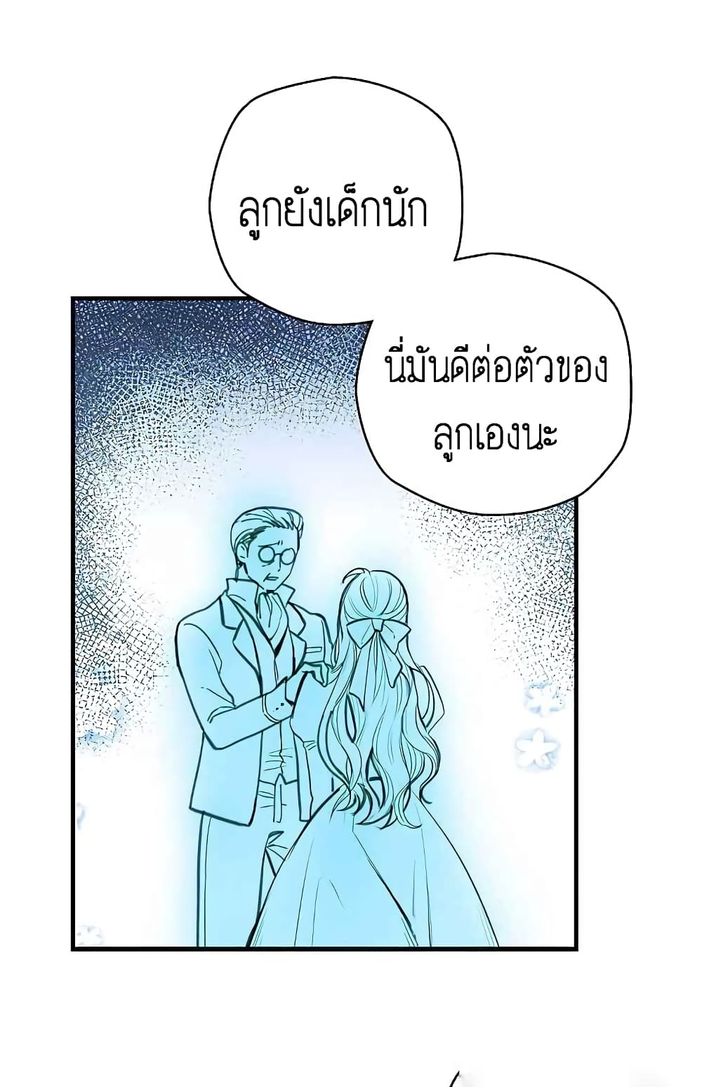 Shadows Queen ตอนที่ 2 (31)