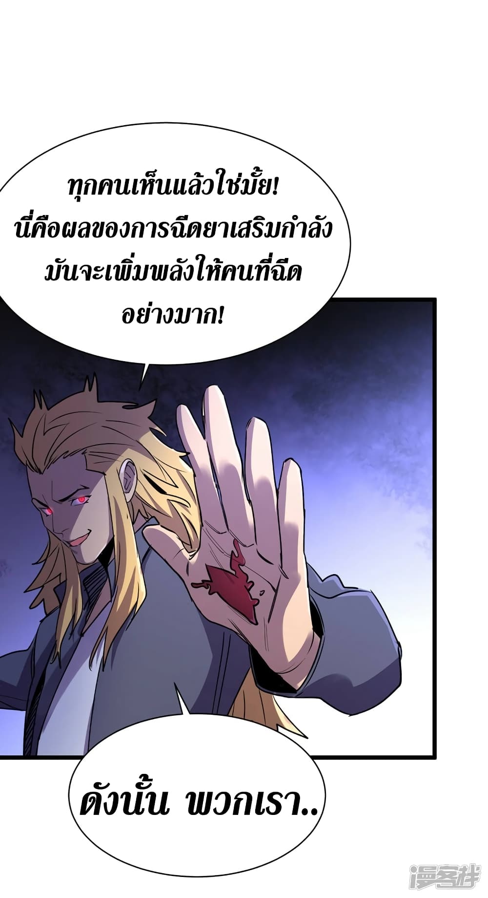 The Last Hero ตอนที่ 99 (31)