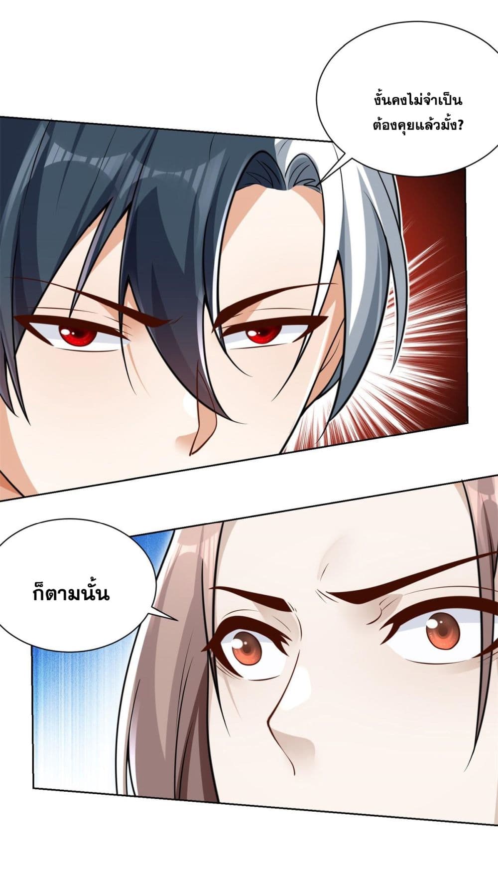 Sorry, I’m A Villain ตอนที่ 74 (28)