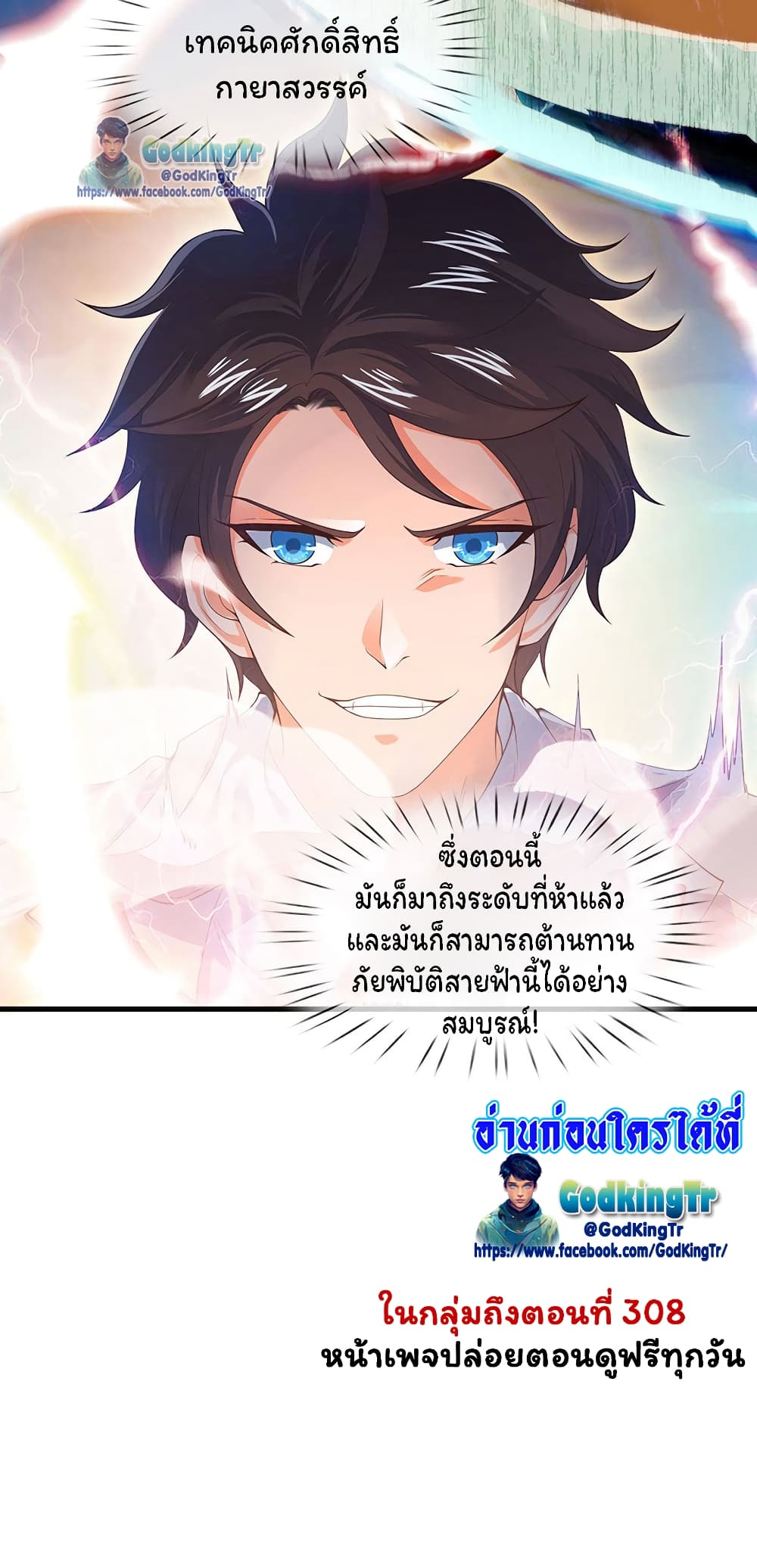 Eternal god King ตอนที่ 148 (19)