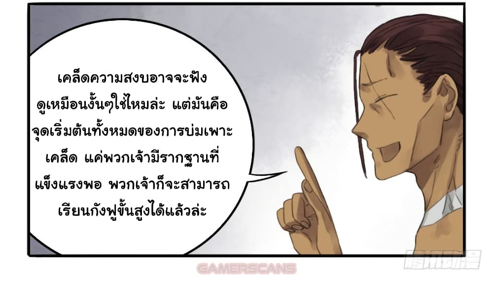 Martial Legacy ตอนที่ 12 (9)