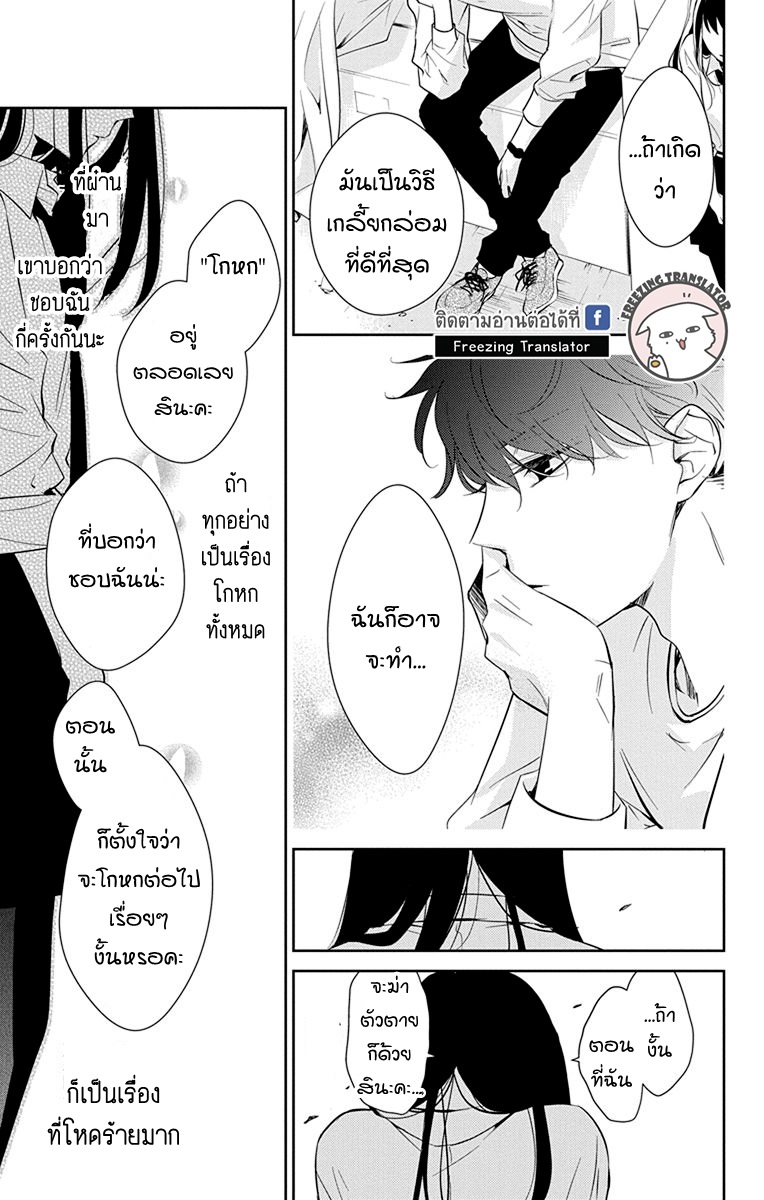 Tsuiraku JK to Haijin Kyoushi Ch.12 [TH] (19)