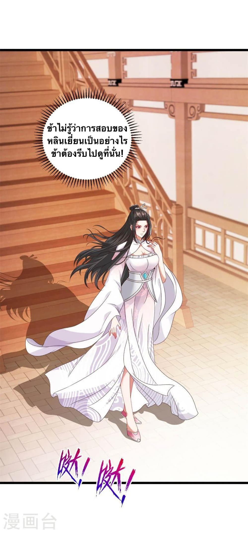 Divine Soul Emperor ตอนที่ 174 (11)