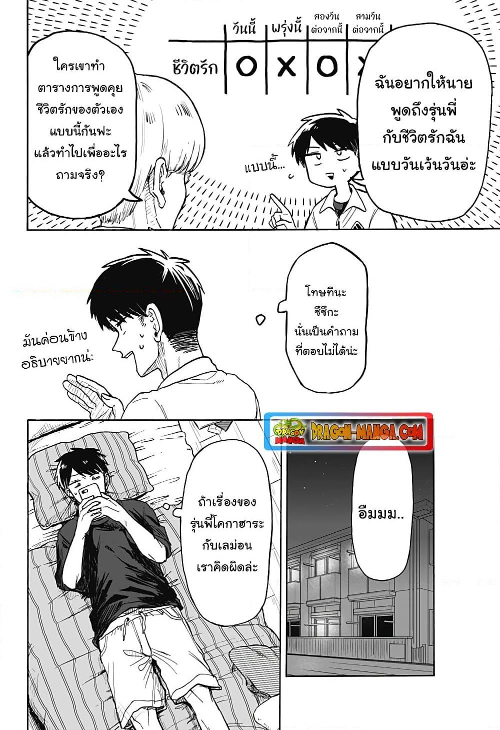 Hope You’re Happy, Lemon ตอนที่ 6 (6)