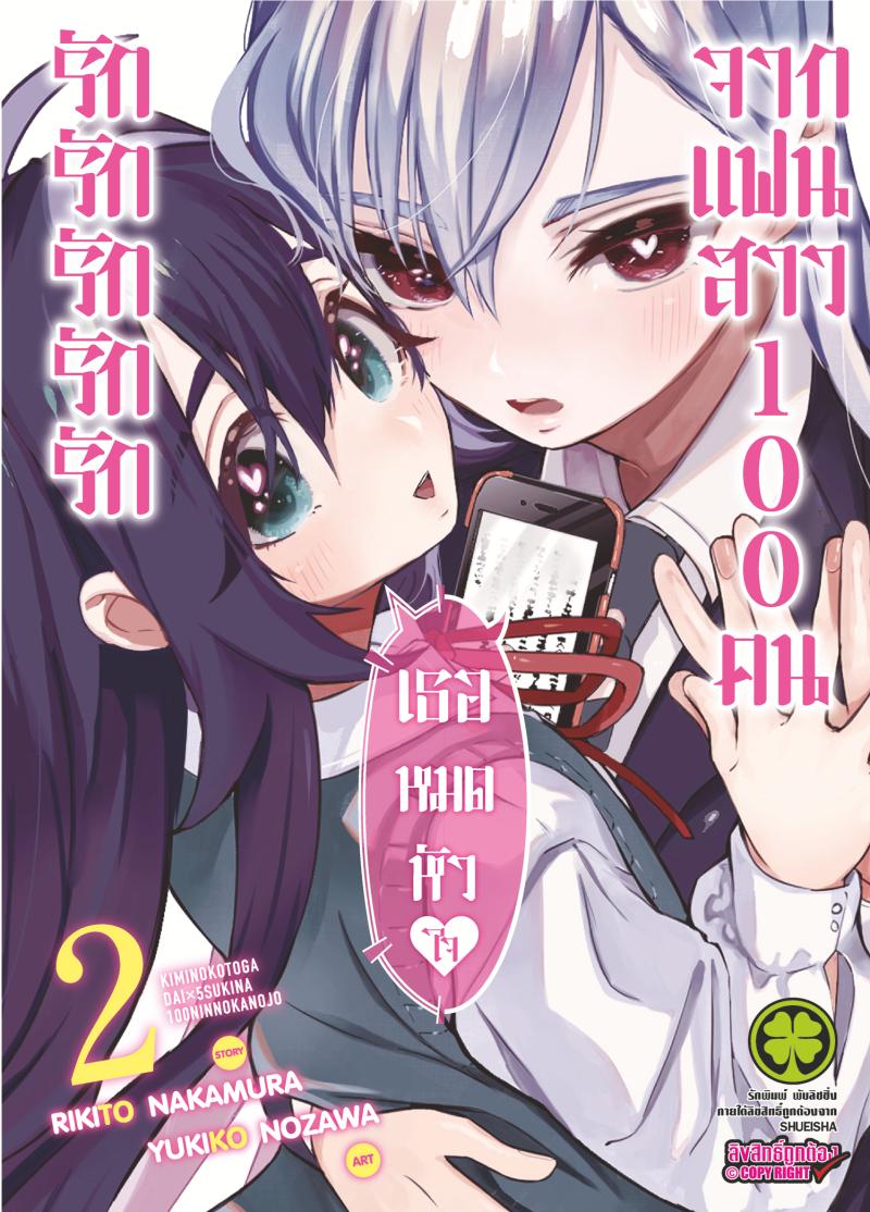 Kimi no koto ga Dai Dai Dai Dai Daisuki na 100 nin no Kanojo 6 (1)